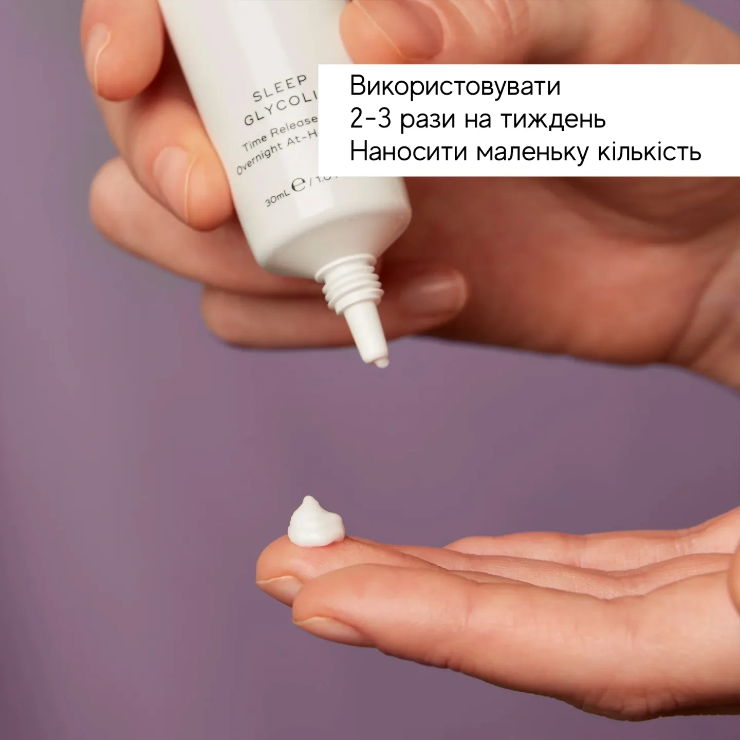 Нічна сироватка з АНА для пілінгу в домашніх умовах