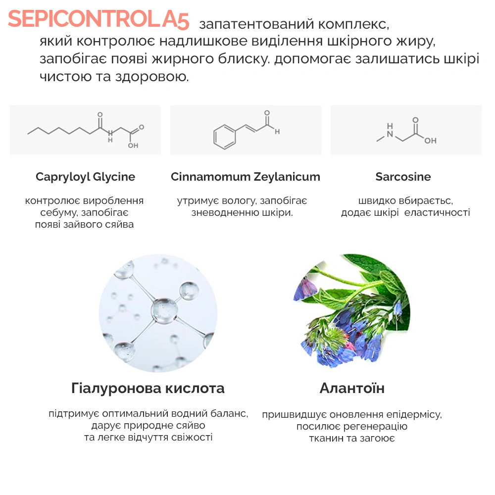 Себорегулюючий сонцезахисний лосьйон “5-альфа контроль” SPF 50+, 50 мл