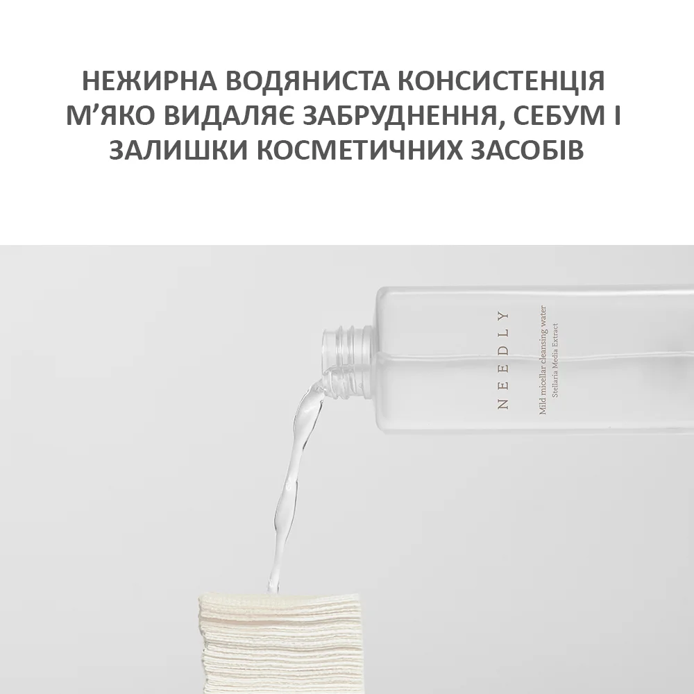 М’яка міцелярна вода для очищення шкіри