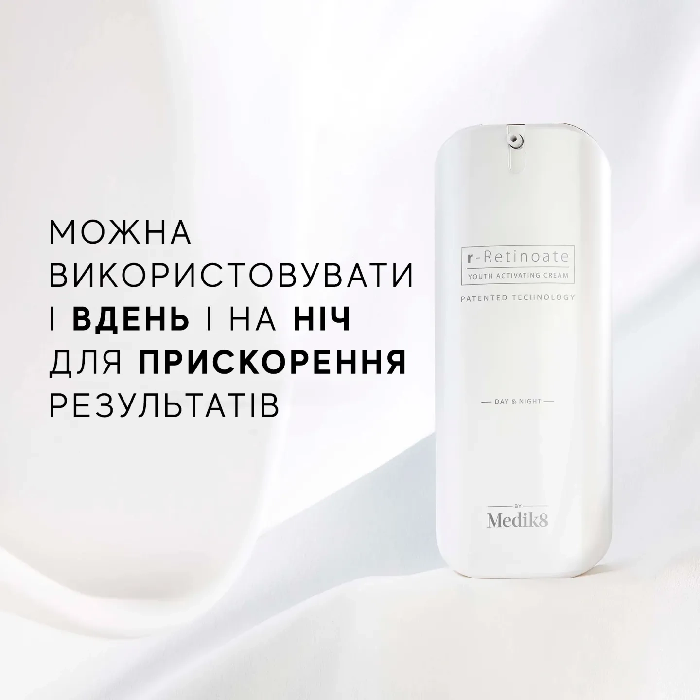 Омолоджувальний денний/нічний крем Medik8 з ретинолом, 50 мл