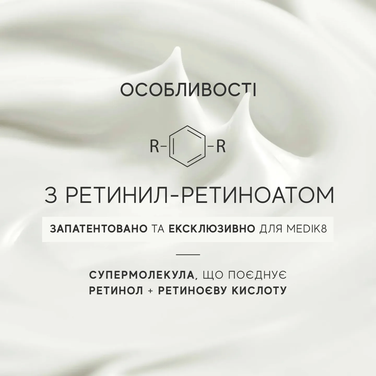 Омолоджувальний денний/нічний крем Medik8 з ретинолом, 50 мл