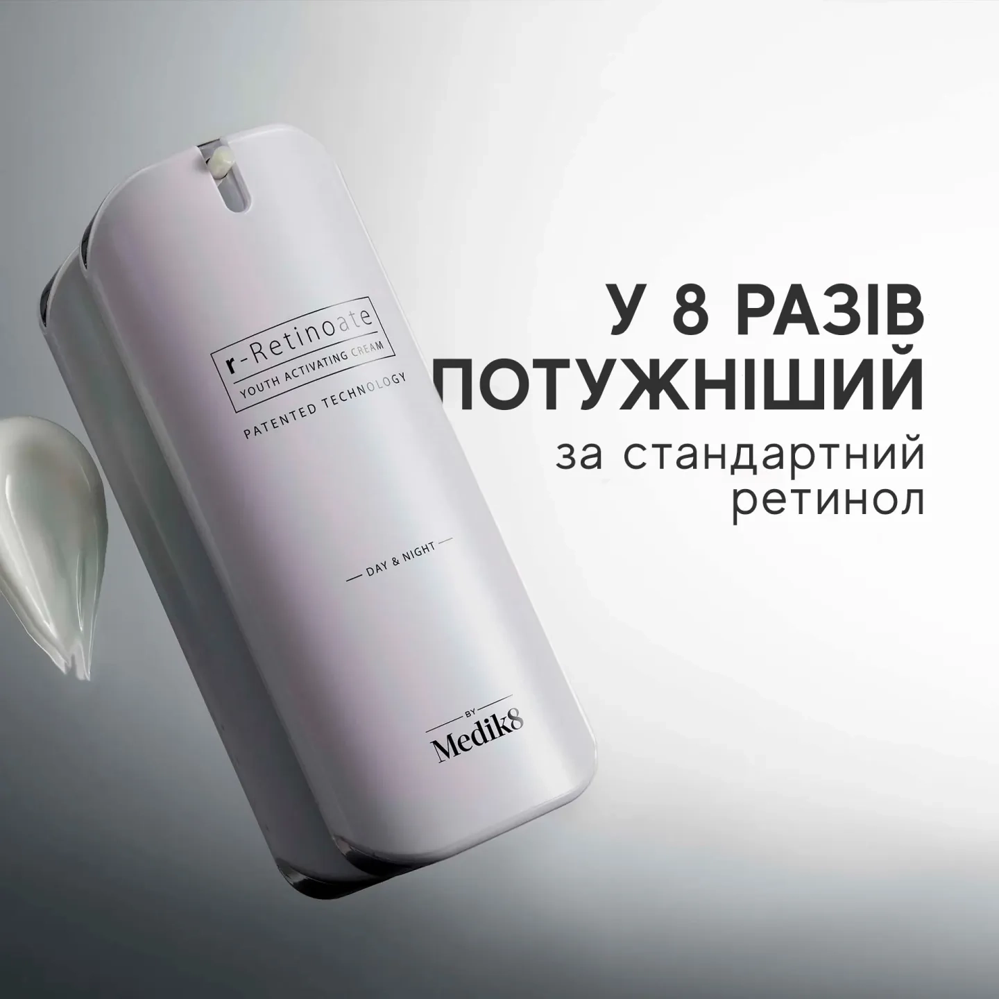 Омолоджувальний денний/нічний крем Medik8 з ретинолом, 50 мл
