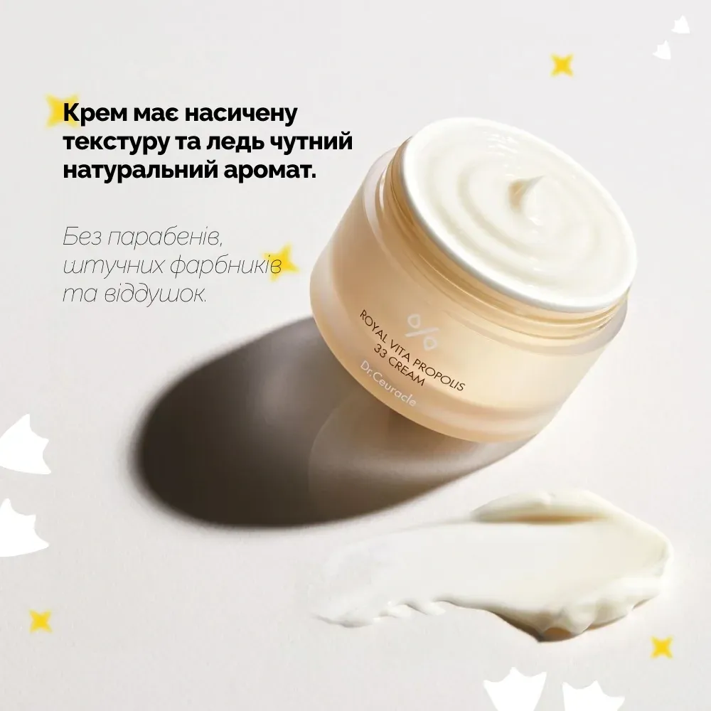 Крем з екстрактом прополісу, 50 г