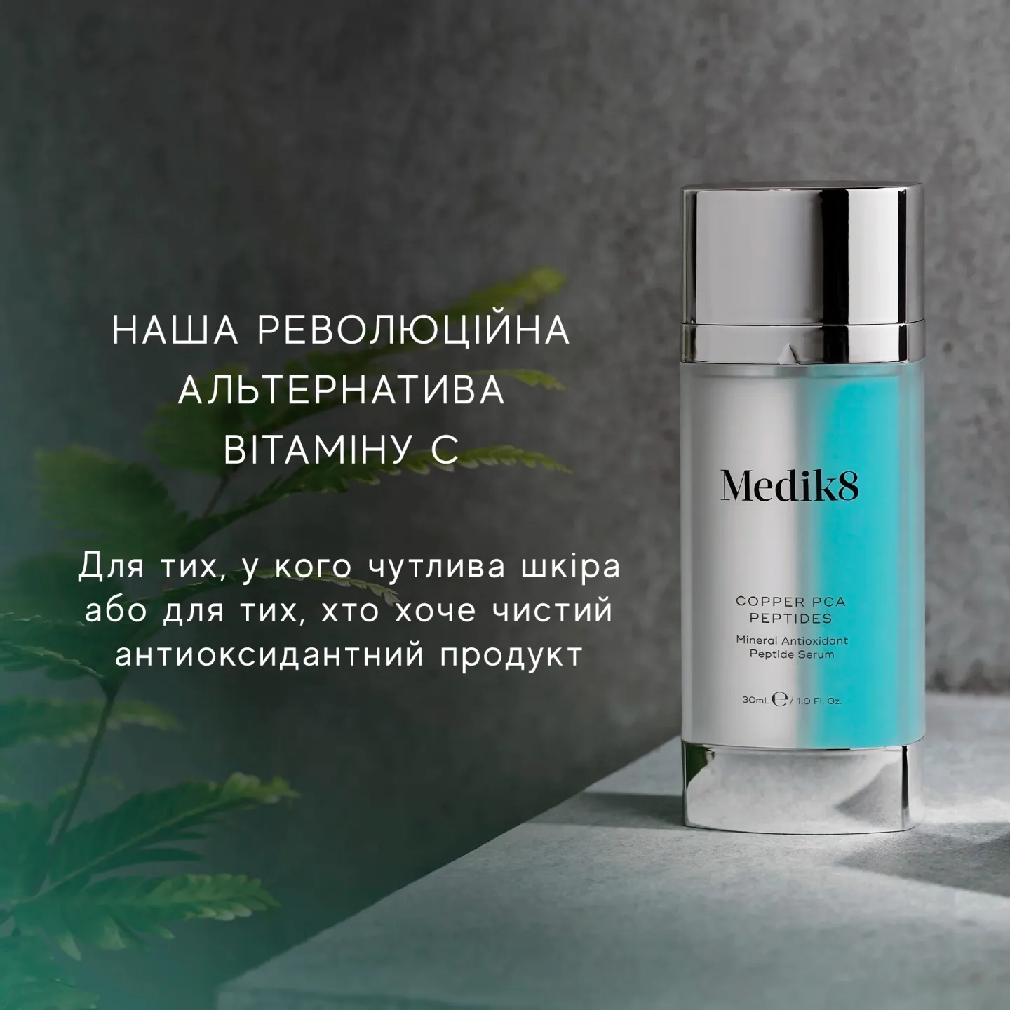 Мінеральна антиоксидантна пептидна сироватка Medik8, 30 мл