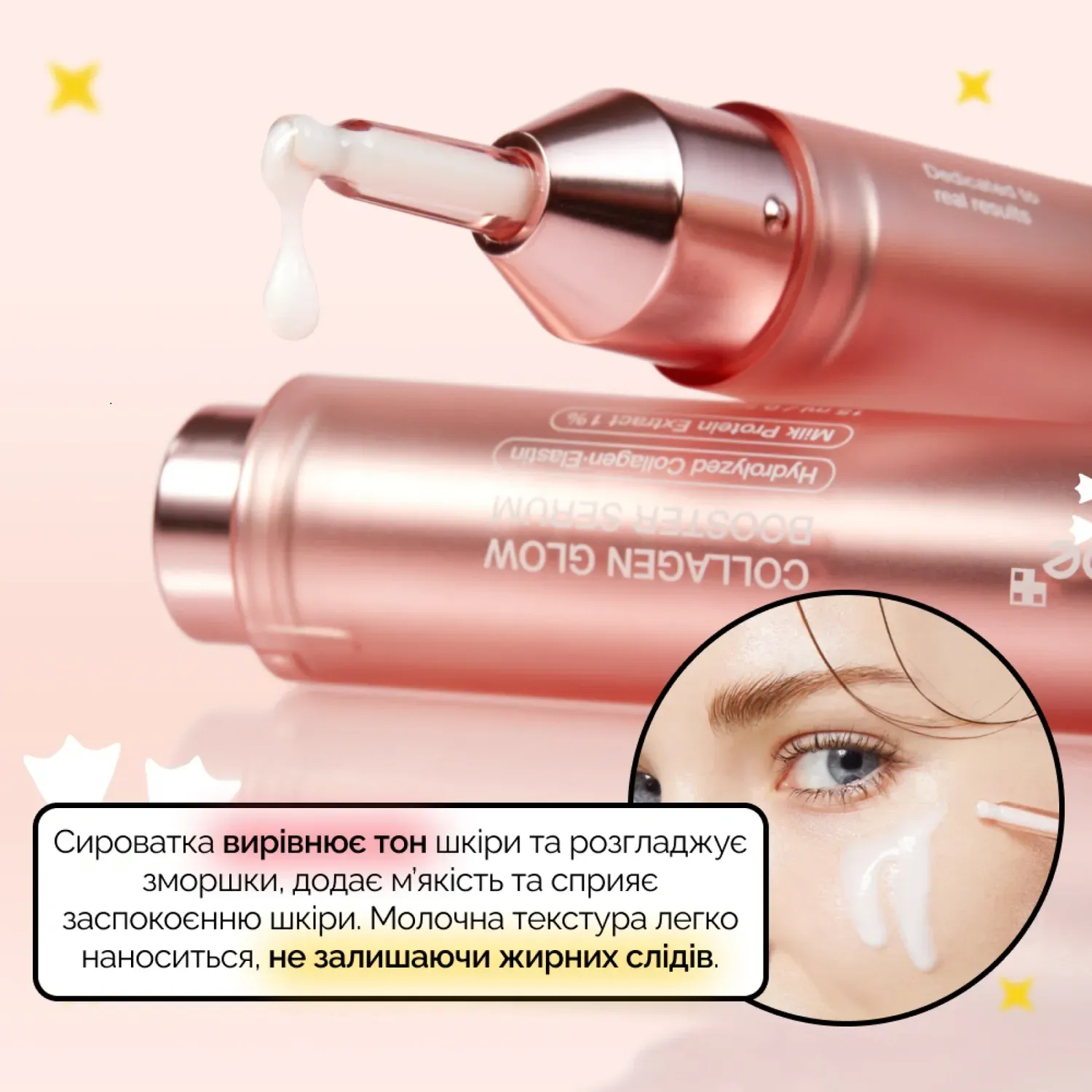 Сироватка-бустер з колагеном, 15 мл