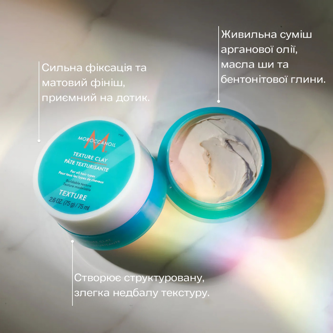 Текстурна глина Moroccanoil
