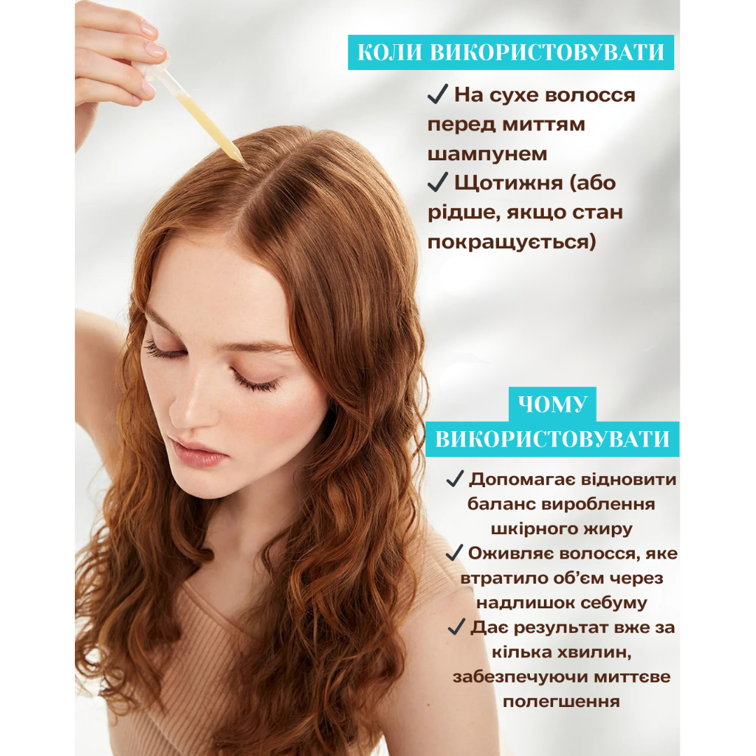 Сироватка для жирної шкіри голови MoroccanOil