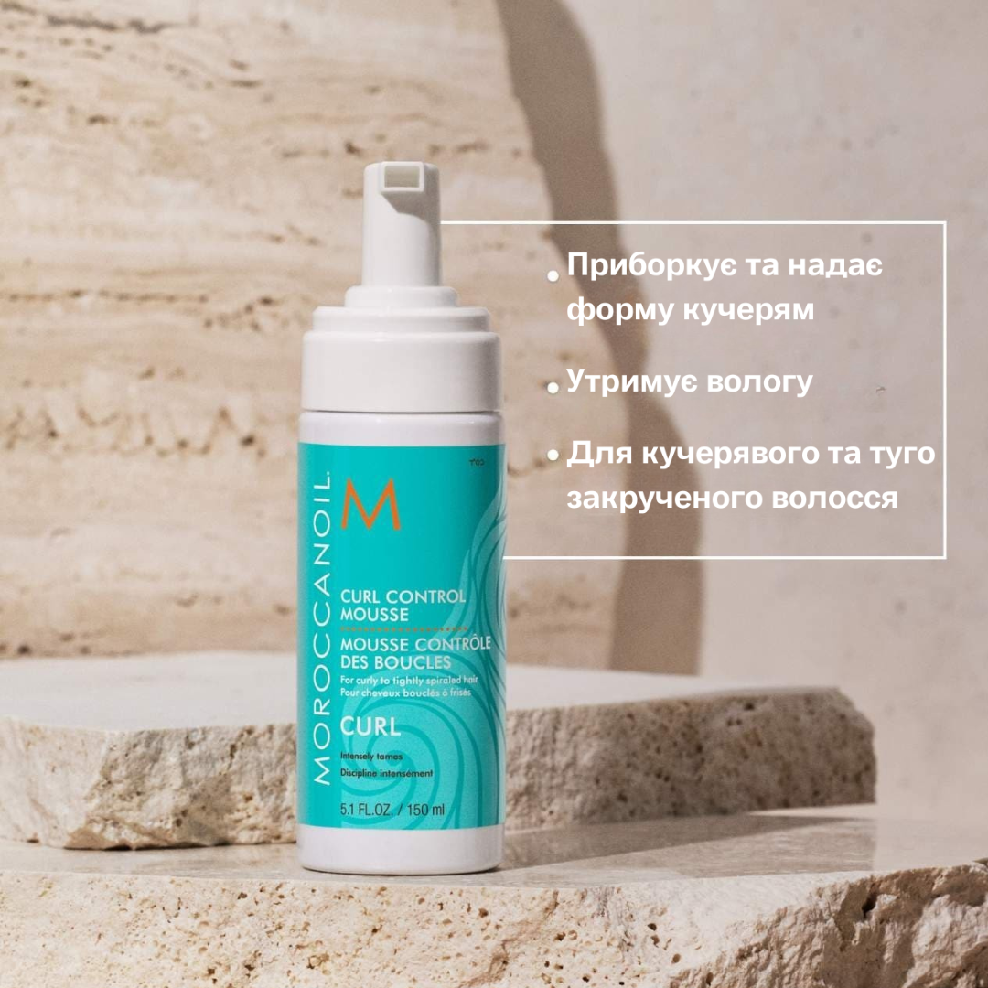 Мус для кучерявого волосся Moroccanoil, 150 мл