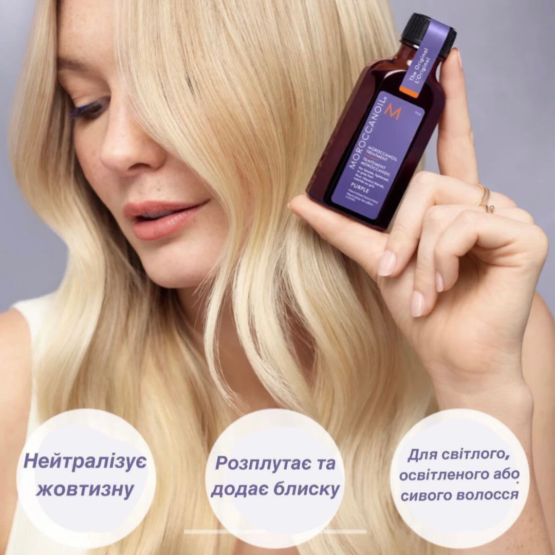 Відновлююча тонуюча олія “Фіолетові пігменти” Moroccanoil