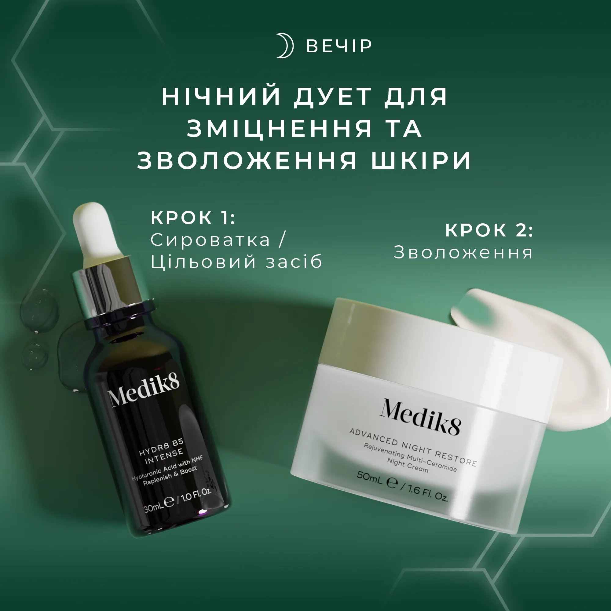 Набір Medik8 для зволоження та пружності шкіри